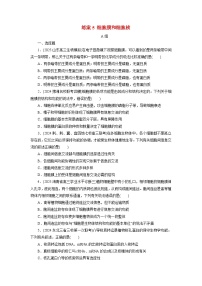 2026届高考生物一轮总复习提能训练练案5细胞膜和细胞核