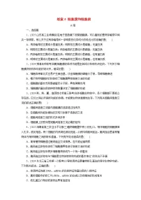 2026届高考生物一轮总复习提能训练练案5细胞膜和细胞核