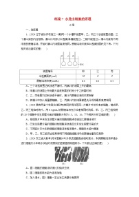 2026届高考生物一轮总复习提能训练练案7水进出细胞的原理