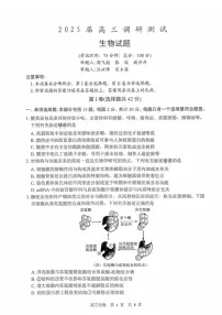 江苏省泰州市2024-2025学年高三下学期开学调研测试-生物试题（学生版）