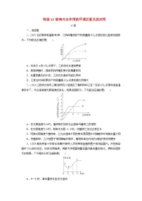 2026届高考生物一轮总复习提能训练练案13影响光合作用的环境因素及其应用