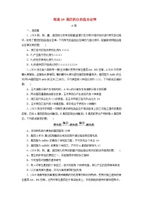 2026届高考生物一轮总复习提能训练练案19基因的自由组合定律