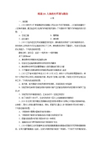 2026届高考生物一轮总复习提能训练练案28人体的内环境与稳态
