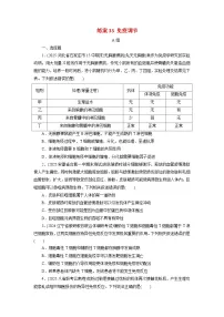 2026届高考生物一轮总复习提能训练练案33免疫调节