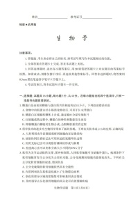 山西省启航卷2025届高考考前适应性测试-生物试题（含答案）