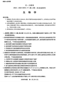 天一大联考2025届高三四省联考（陕晋青宁）-生物试卷（含答案）