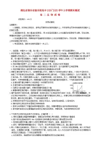 湖北省部分省级示范高中2024_2025学年高二生物上学期期末考试试题