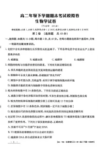 甘肃省白银市实验中学2024-2025学年高二下学期7月期末模拟生物试题（扫描版，含答案）含答案解析