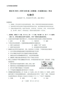 广东省肇庆市2024-2025学年高一下学期期末统一考试生物试卷（图片版有解析）含答案解析