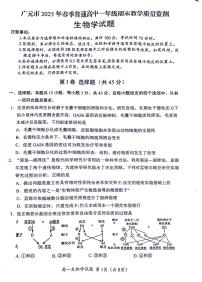 四川省广元市2024-2025学年高一下学期7月期末生物试题（图片版，含答案）含答案解析