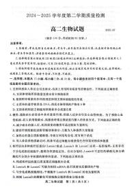 山东省济宁市2024-2025学年高二下学期期末考试生物试题（PDF版附答案）