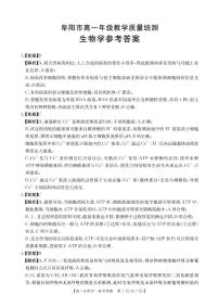 安徽省阜阳市2024-2025学年高一下学期期末考试生物试卷（PDF版附解析）