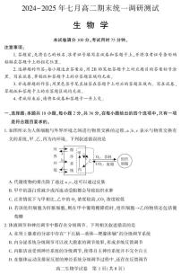 湖北省天门市2024-2025学年高二下学期7月期末考试生物试卷（PDF版附答案）