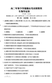 甘肃省白银市实验中学2025届新高二下学期7月期末考试模拟-生物试题+答案
