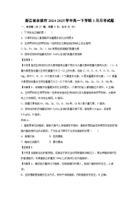 浙江省余姚市2024-2025学年高一下学期3月月考生物试卷（解析版）