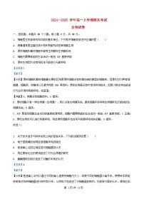 湖北省2024_2025学年高一生物上学期期末考试试卷含解析