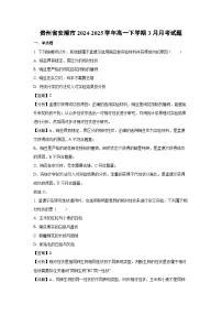 贵州省安顺市2024-2025学年高一下学期3月月考生物试卷（解析版）