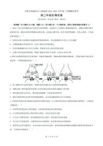 安徽省合肥市普通高中六校联盟2024-2025学年高二下学期期末考试 生物试卷