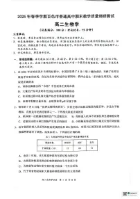 广西壮族自治区百色市2024-2025学年高二下学期期末考试生物试卷（PDF版附解析）