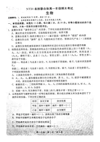 河北省NT20名校联合体2024-2025学年高一下学期期末考试生物试卷（PDF版附解析）