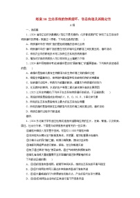 2026届高考生物一轮总复习提能训练练案38生态系统的物质循环信息传递及其稳定性