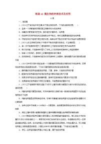 2026届高考生物一轮总复习提能训练练案41微生物的培养技术及应用