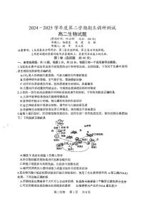 江苏省泰州市2024-2025学年高二下学期期末考试生物试题（PDF版附解析）