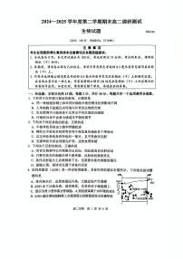 江苏省淮安市2024-2025学年高二下学期期末考试生物试题（PDF版附解析）