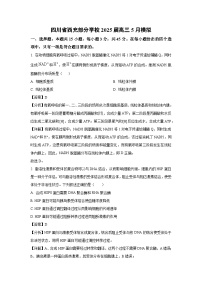 四川省西充部分学校2025届高三下5月模拟生物试卷（解析版）