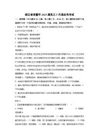 浙江省诸暨市2025届高三下5月适应性考试 生物试卷（解析版）