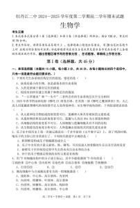 黑龙江省牡丹江市第二高级中学2025届新高二下学期7月期末考-生物试题+答案