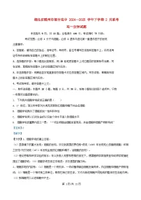 湖北省随州市部分高中2024_2025学年高一生物下学期2月联考试题含解析