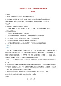 湖南省永州市2024_2025学年高二生物上学期期末质量监测试题含解析