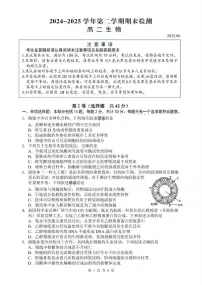 江苏省扬州市2024-2025学年高二下学期期末考试生物试题（PDF版附答案）