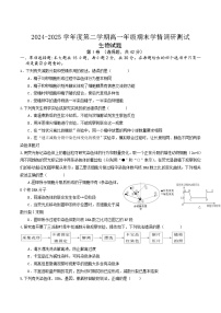 江苏省扬州市2024-2025学年高一下学期期末考试生物试题（Word版附答案）