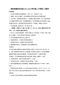 陕西省榆林市名校2024-2025学年高二下学期4月期中生物试卷（解析版）(2)
