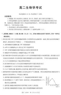 内蒙古金太阳2025届新高二下学期7月联考（25-588B）-生物试题+答案