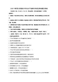 2025年6月黑龙江普通高中学业水平选择性考试生物试题[原卷]附答案