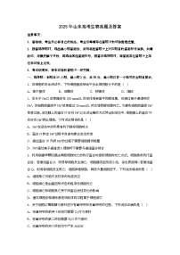 2025年6月山东普通高中学业水平选择性考试生物试题[原卷]附答案