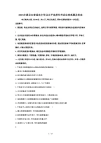 2025年6月黑龙江普通高中学业水平选择性考试生物试题（原卷）含答案