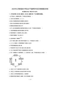 2025年6月江苏普通高中学业水平选择性考试生物试题（原卷）含答案