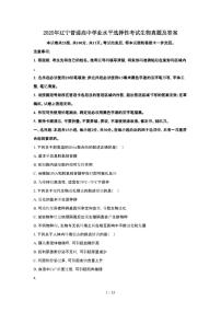 2025年6月辽宁普通高中学业水平选择性考试生物试题（原卷）含答案