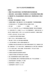 2025年6月山东普通高中学业水平选择性考试生物试题（原卷）含答案