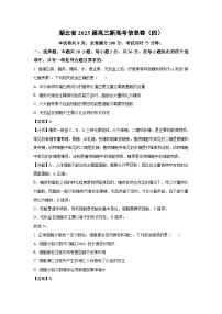 湖北省2025届高三新高考信息卷（四）生物试卷（解析版）