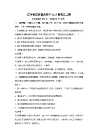 辽宁省辽西重点高中2025届高三二模[高考模拟]生物试卷（解析版）