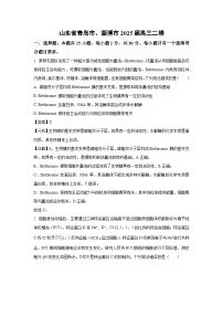 山东省青岛市、淄博市2025届高三二模[高考模拟]生物试卷（解析版）