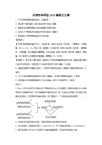 天津市和平区2025届高三三模[高考模拟]生物试卷（解析版）