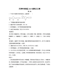 天津市河西区2025届高三三模[高考模拟]生物试卷（解析版）