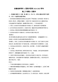 安徽省蚌埠市A层高中联考2024-2025学年高二下学期下5月期中真题生物试卷（解析版）