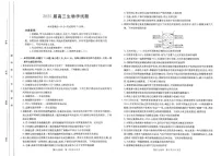 四川省金太阳2025届高三下学期2月开学考试生物试卷（含答案）